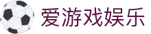 爱游戏官方网站 - 网页版 - 支持官方平台下载及手机APP IOS/Android/网页通用版入口，基金速查网，安全保密